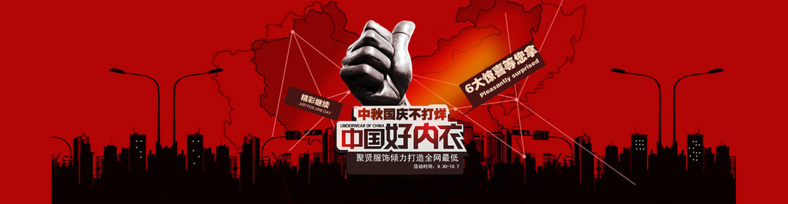 红色主题大拇指男装海报