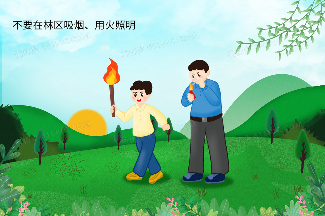 卡通不要在林区吸烟用火照明科普插画
