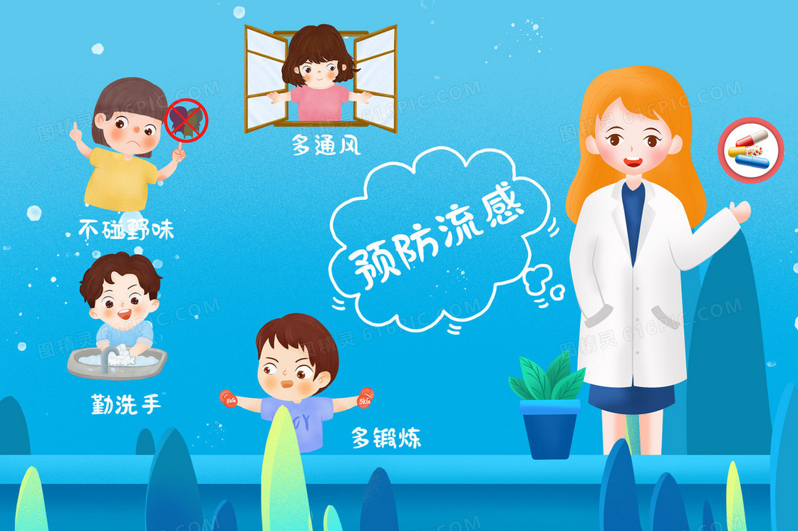 蓝色简约预防流感卡通插画