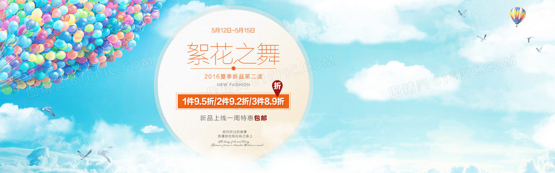 新品上线banner背景