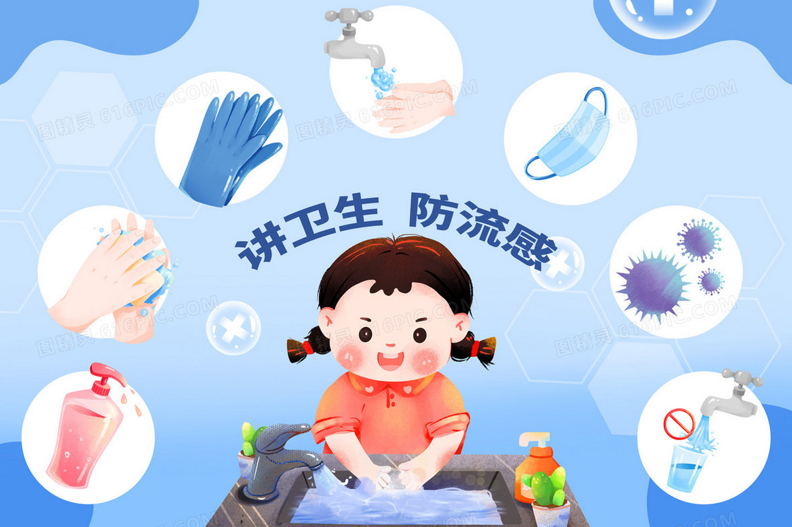 蓝色扁平讲卫生防流感卡通插画