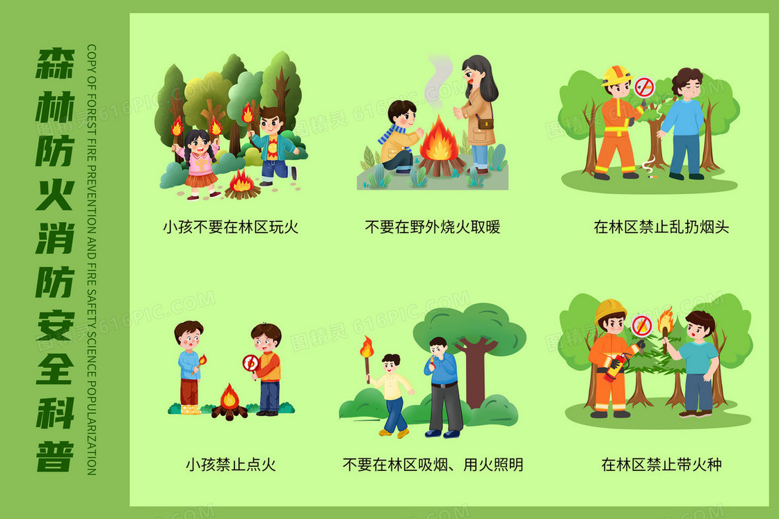 绿色简约森林防火消防安全科普组图插画