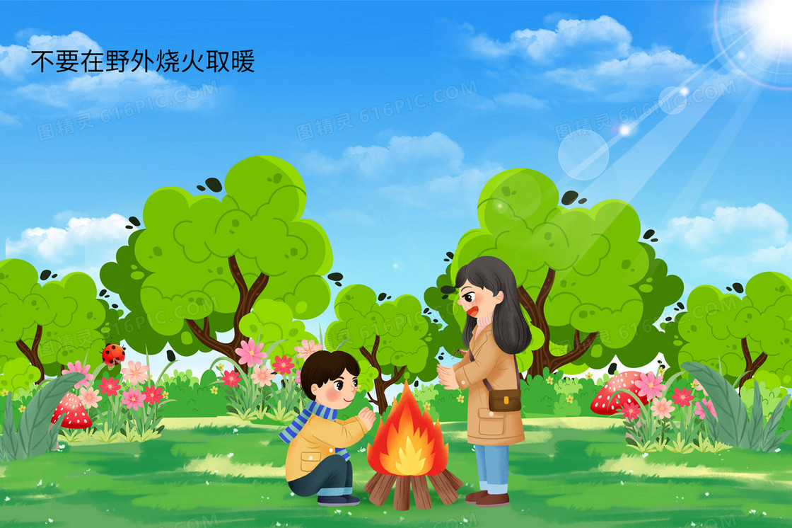 卡通不要在野外烧火取暖科普插画