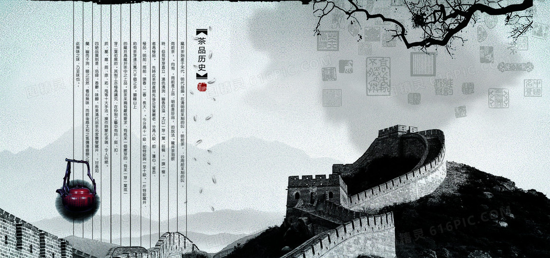 茶品历史Banner