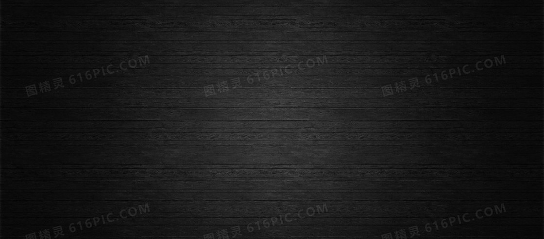 黑色质感