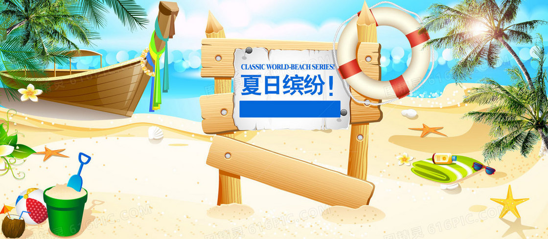 卡通清新夏日背景banner
