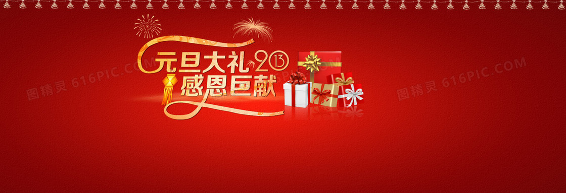 元旦背景