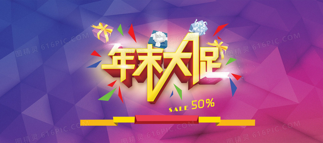 天猫年末大促扁平炫酷几何立体块背景banner