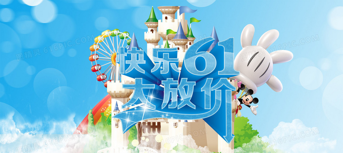 61儿童节淘宝促销banner