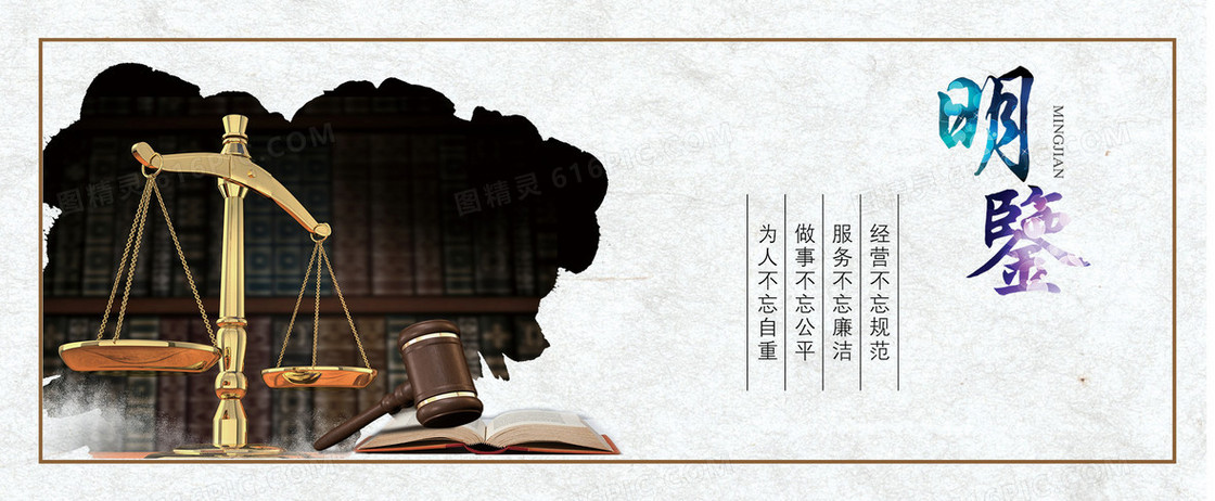 廉政文化之明鉴