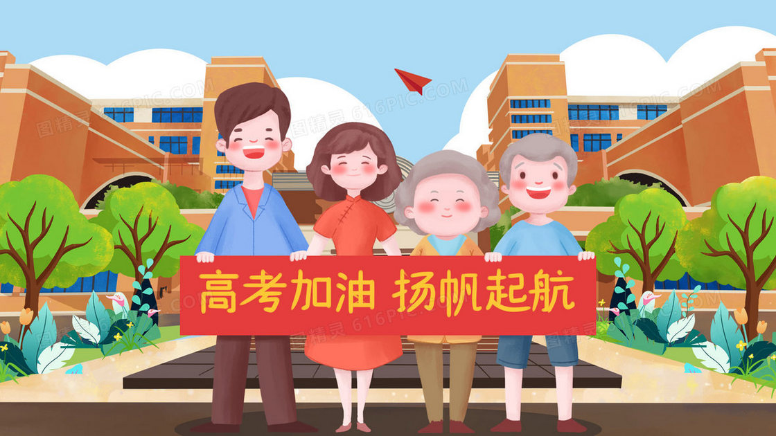 一家人在学校为孩子高考加油手绘插画