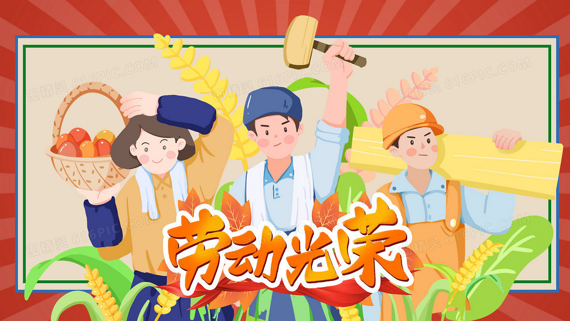 五一劳动节劳动最光荣宣传插画