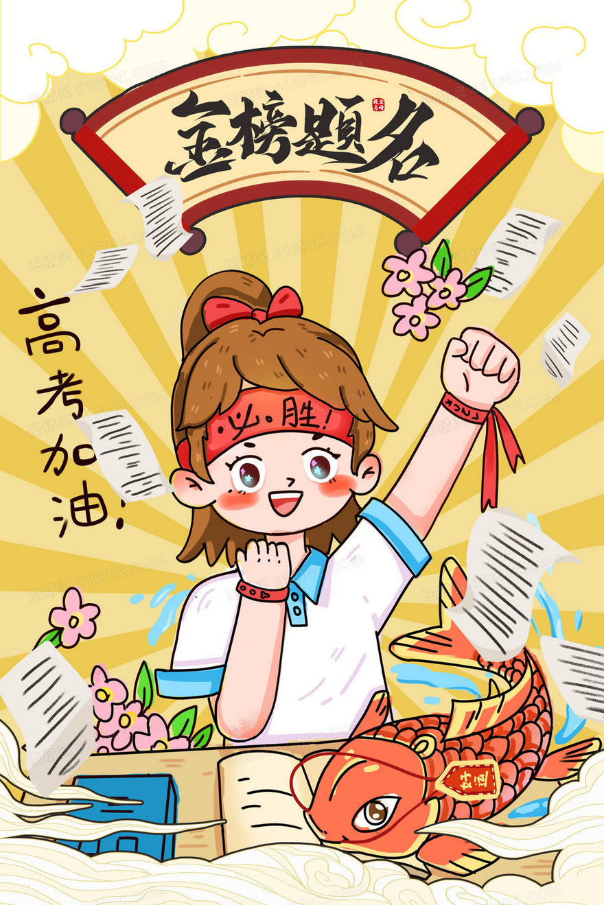 女孩考试加油手绘插画