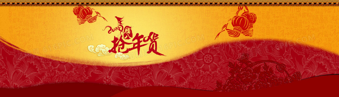 腊八抢年货红色喜庆背景banner