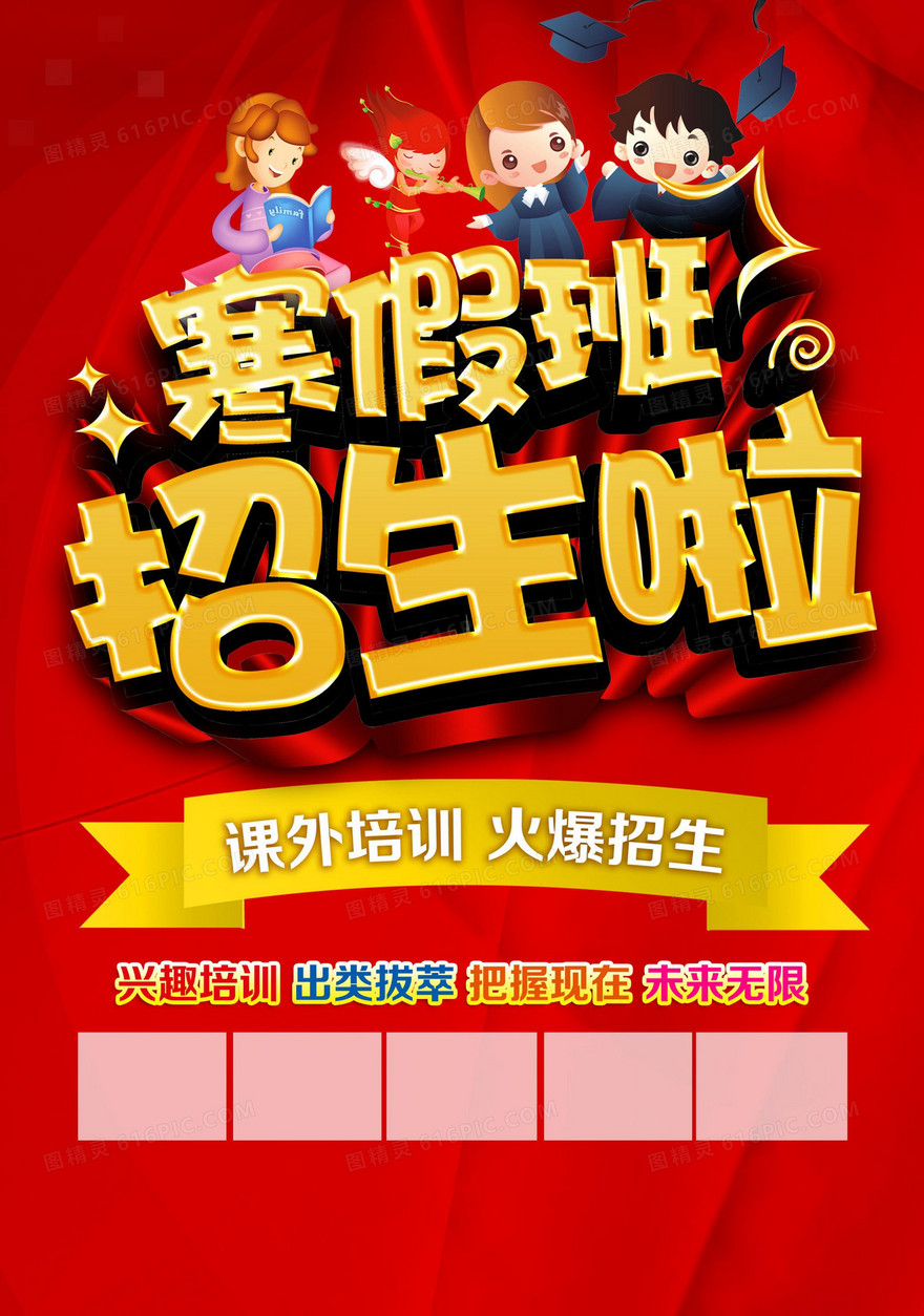 寒假招生