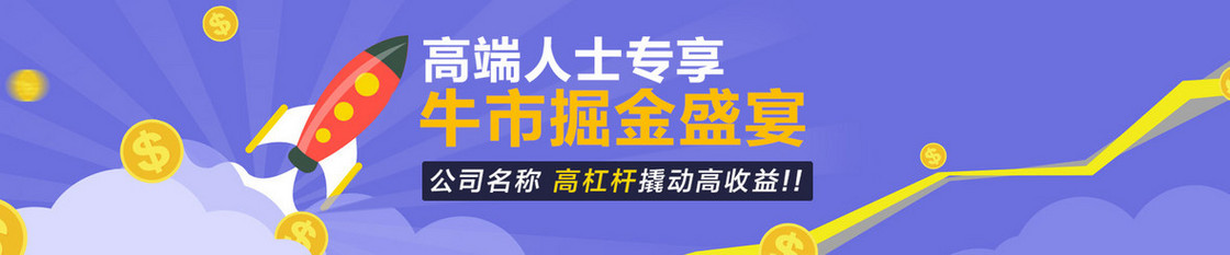 高端人士牛市掘金盛宴