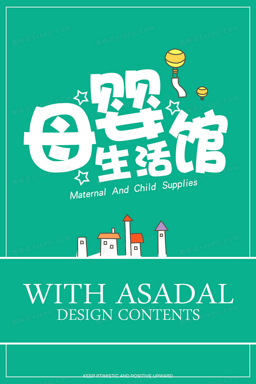 绿色母婴简约海报背景素材