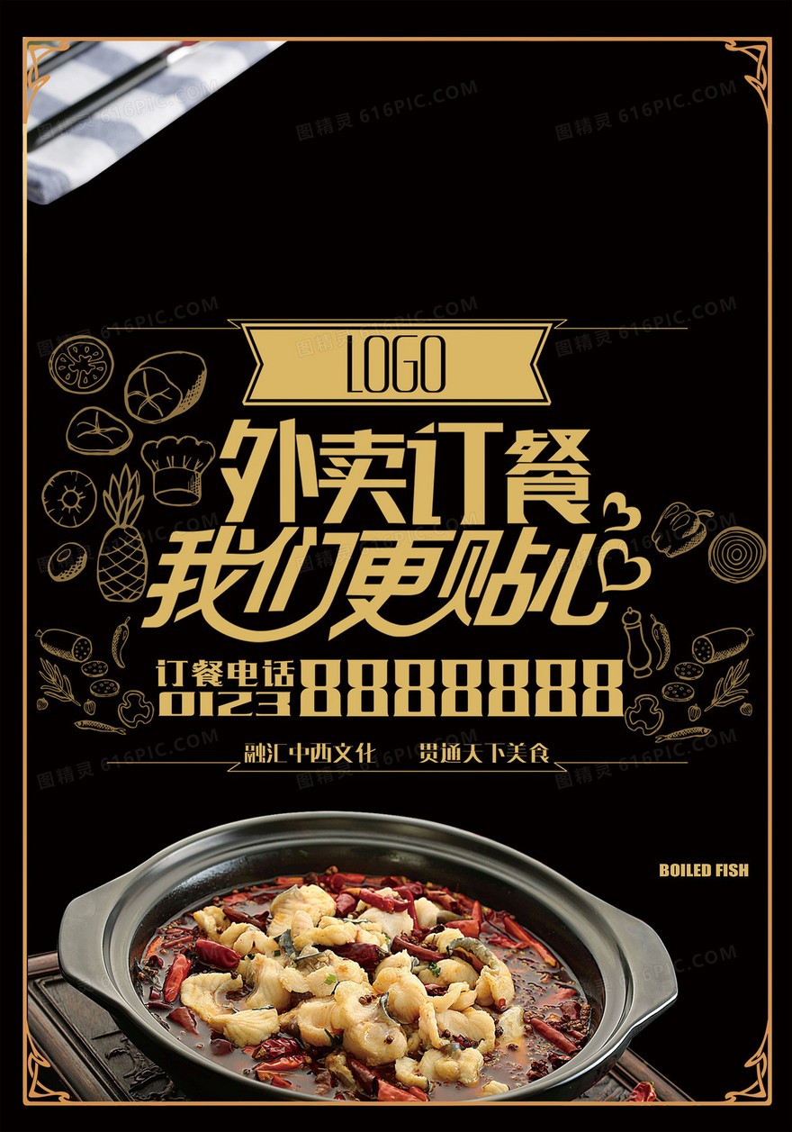 外卖订餐服务海报背景素材