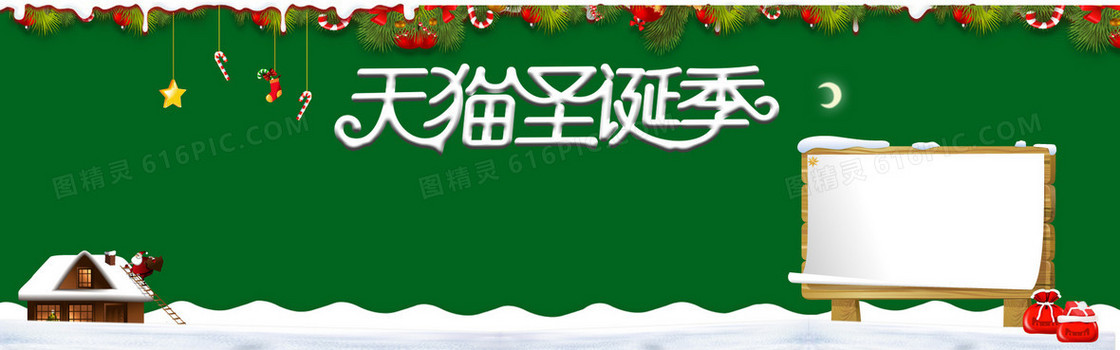 天猫圣诞季海报banner背景