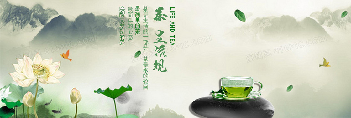 水墨中国风淘宝绿茶海报