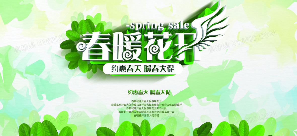 暖春背景图片下载 免费高清暖春背景设计素材 图精灵