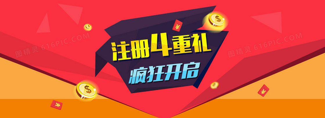 卡通红色注册四重礼背景