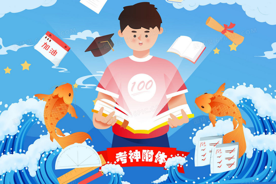 男孩高考考神附体手绘插画