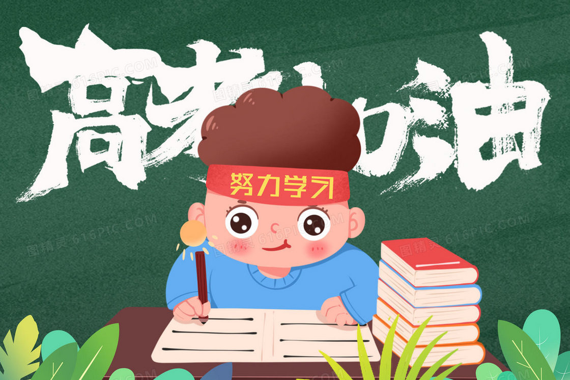 男孩高考加油奋斗手绘插画