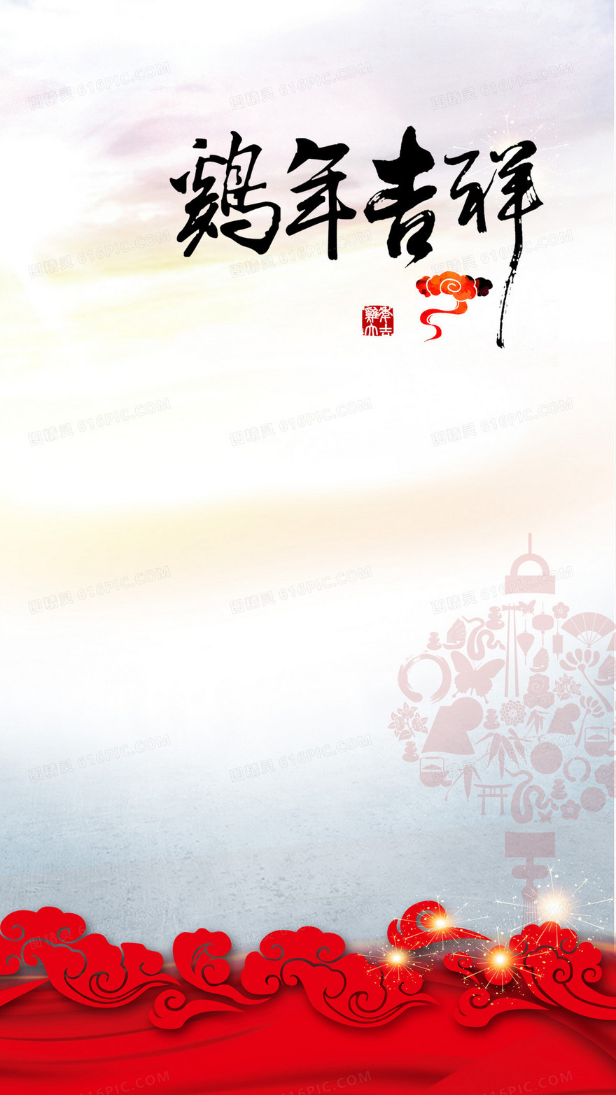 鸡年元旦H5背景