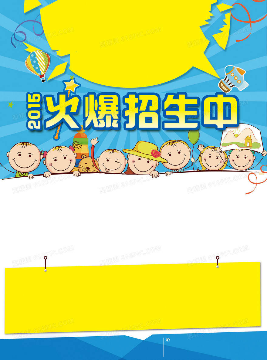 火爆招生海报
