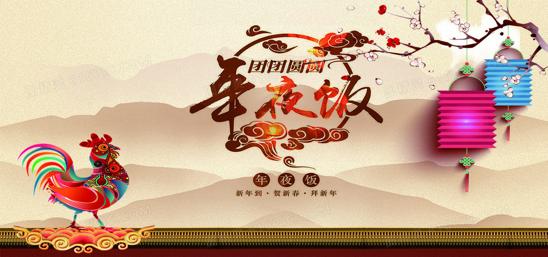 中国风年味十足年夜饭预定海报设计素材