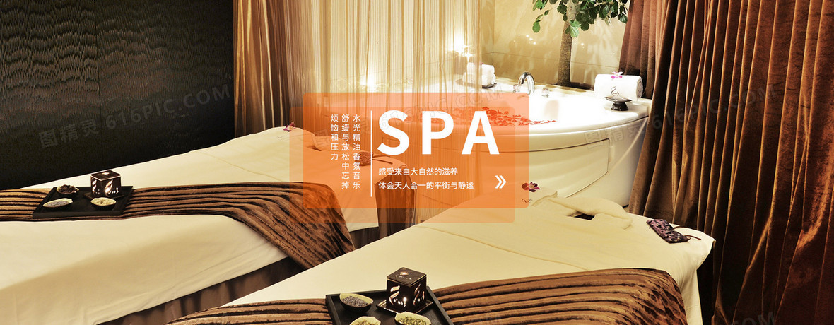 spa海报背景