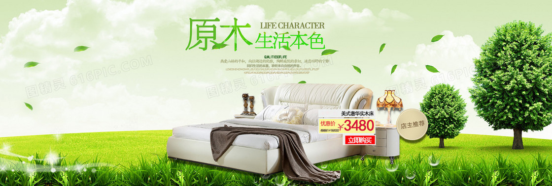 床上用品banner