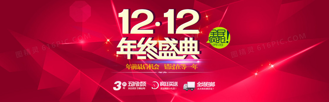 红色双十二年终盛典背景