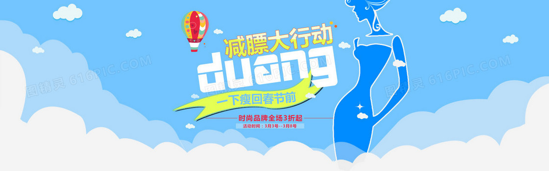 减肥首页Banner海报图