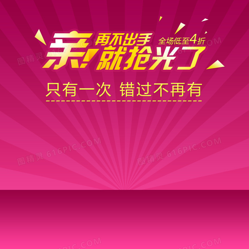 节日促销素材