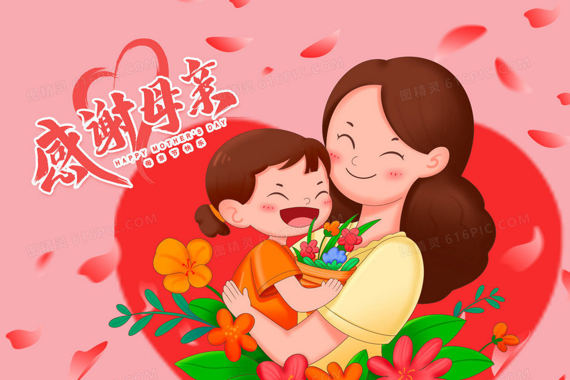 女孩献花给妈妈感谢母亲插画