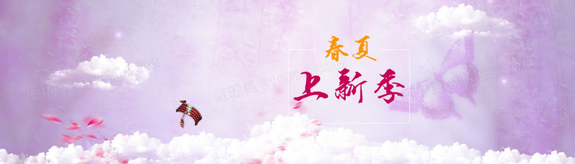 夏春上新季海报