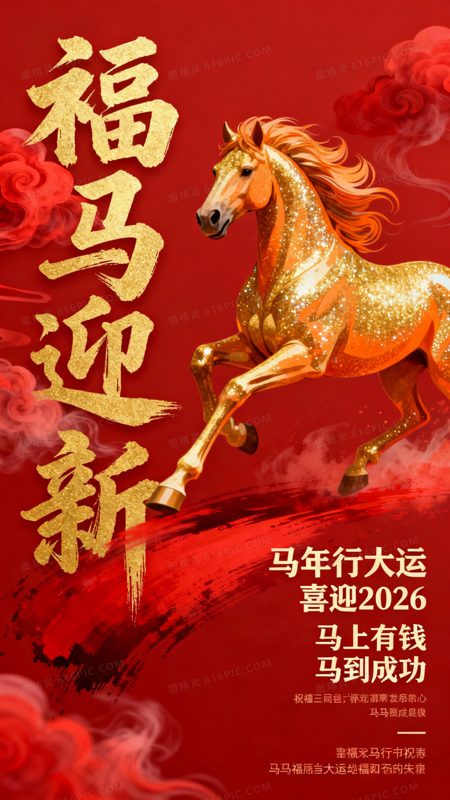 一幅具有中国风的金色骏马插画