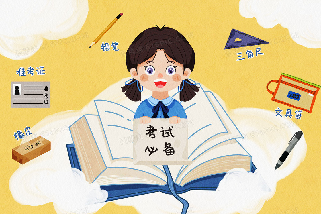 黄色手绘卡通逢考必备可爱插画