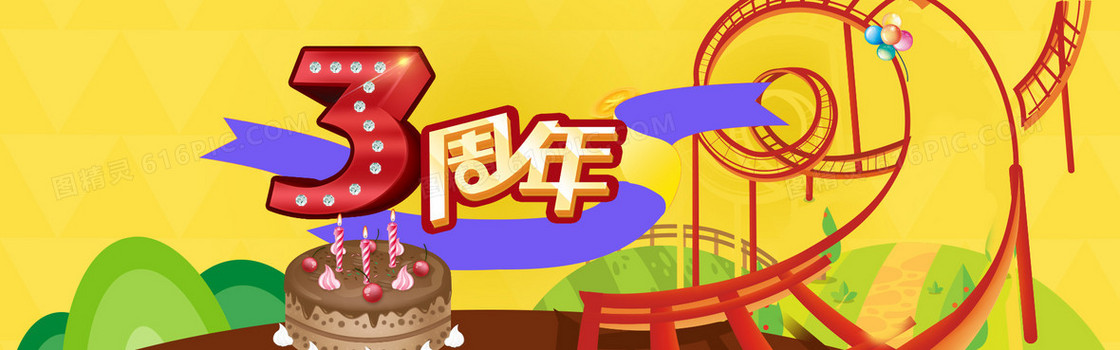 周年庆生日会banner卡通背景图