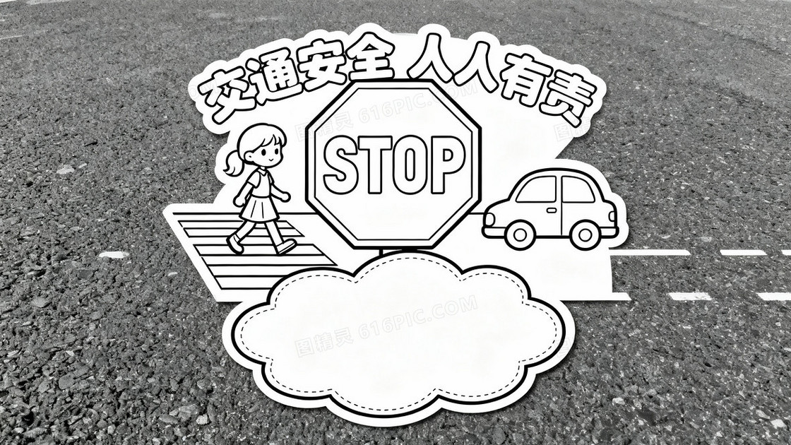 黑白线稿手抄报主题为艺术字体