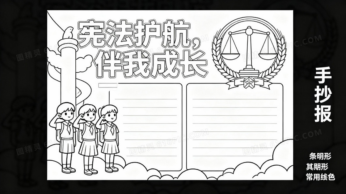 手抄报黑白线稿主题用艺术字体写