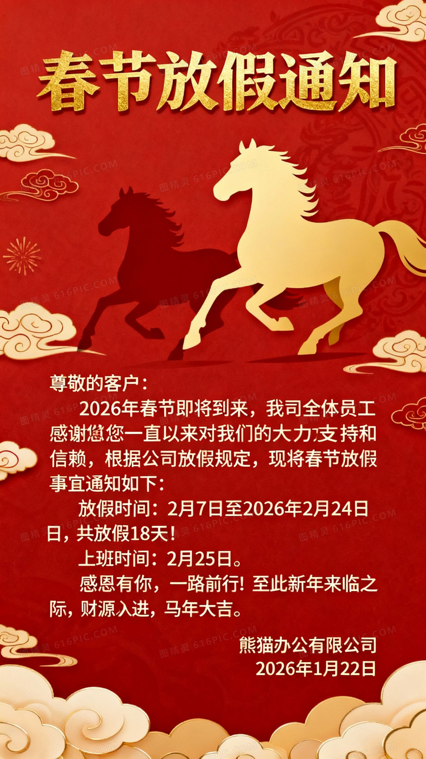标题为金色艺术大字春节放假通知