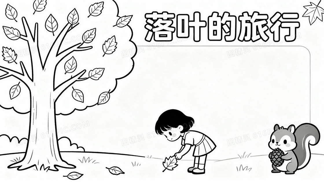 手抄报黑白线稿主题艺术字体写