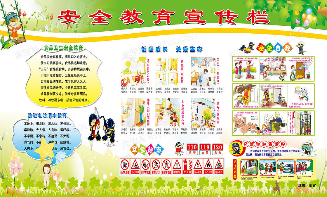 校园安全教育宣传栏背景素材