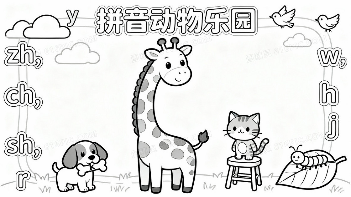 一张A4横版的手抄报黑白线稿