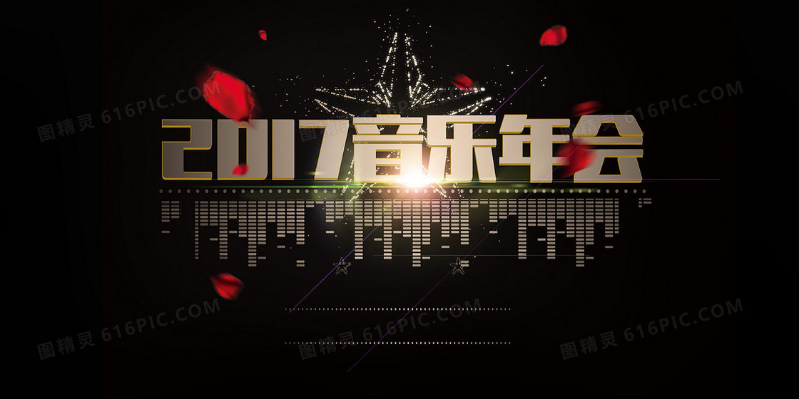 2017黑色时尚音乐年会高端海报背景素材