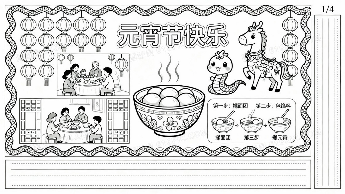主题元宵节手抄报线稿模板