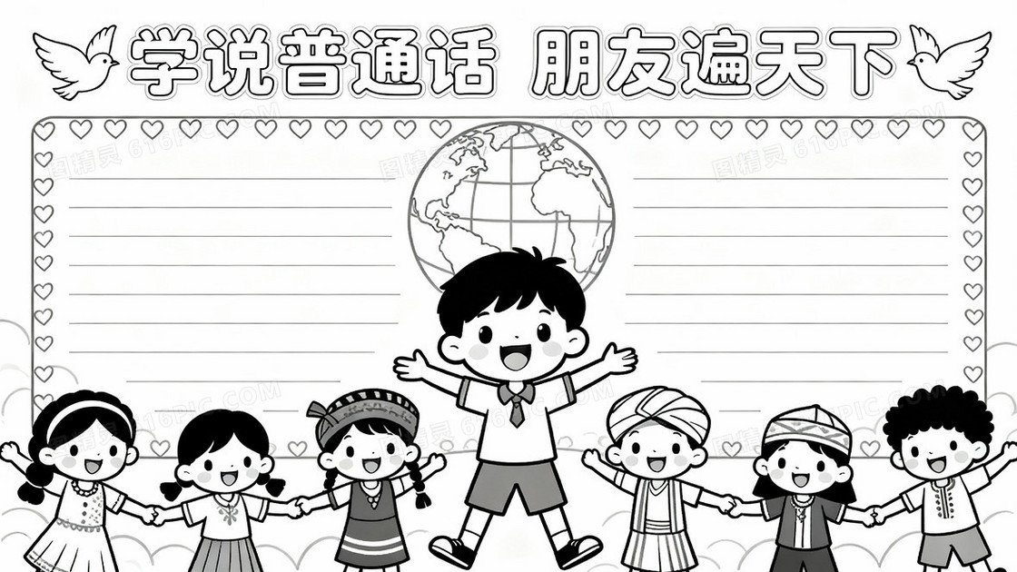 小学生手抄报线稿模板